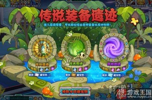 传说装备遗迹咋去?奥拉星在哪 传说装备遗迹咋去?奥拉星在哪