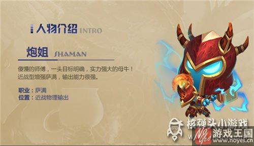 技能属性介绍?山口山战记炮姐咋样 技能属性介绍?山口山战记炮姐咋样