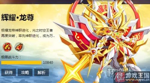 极耀龙帝不死星神职进化？奥奇传说2.17精灵