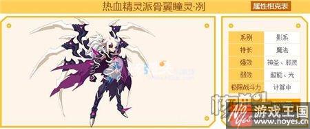 最强反派骨翼瞳灵·冽降临?热血精灵派2.17更新 最强反派骨翼瞳灵·冽降临?热血精灵派2.17更新