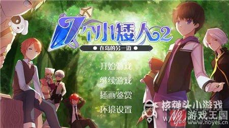 4号攻略是什么样？橙光游戏七个小矮人2咋4号