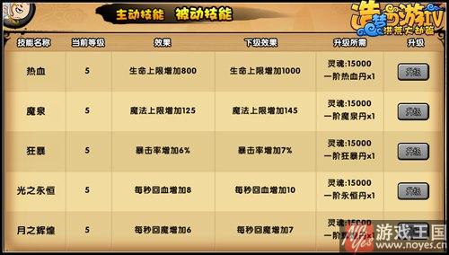 被动技能升级攻略？造梦西游4咋