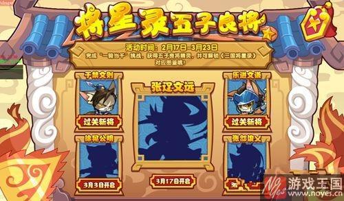 将星录宠物来袭?《洛克王国》2月17日预告 将星录宠物来袭?《洛克王国》2月17日预告