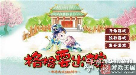 咋攻略沈良辰？橙光游戏格格要出嫁