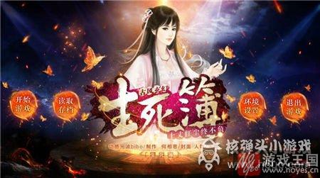 咋过第二章？橙光游戏生死簿攻略详解