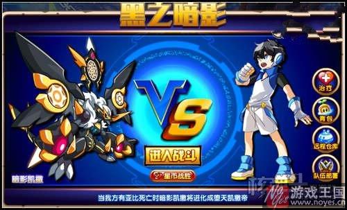 圣修暗凯帝打法技巧？奥拉星咋打