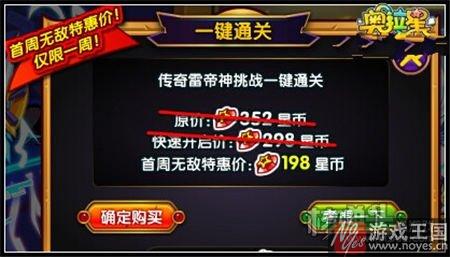 传奇雷帝神降临？奥拉星神秘回忆来袭