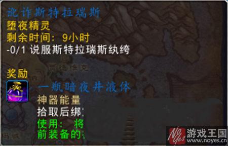 位置介绍？魔兽说服斯特拉瑞斯纨绔咋做