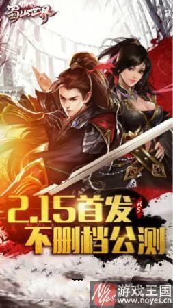 《蜀山世界》首发公测预告?2017H5开年大作 《蜀山世界》首发公测预告?2017H5开年大作