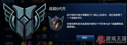 该英雄的永久战利品是什么样？lol6级成就咋合成