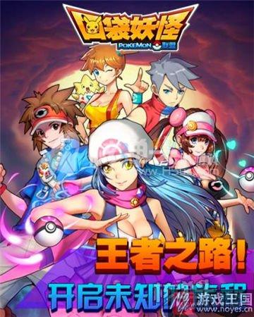 《口袋妖怪联盟》H5经典玩法介绍?萌宠大乱斗 《口袋妖怪联盟》H5经典玩法介绍?萌宠大乱斗