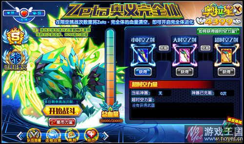 Zeta完全体咋打？奥拉星Zeta打法攻略