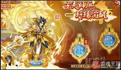 三皇中最强轩辕觉醒？《西普大陆》玄灵神兵