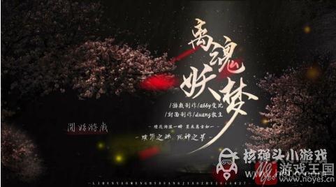 卷五咋通关？橙光游戏离魂妖梦攻略