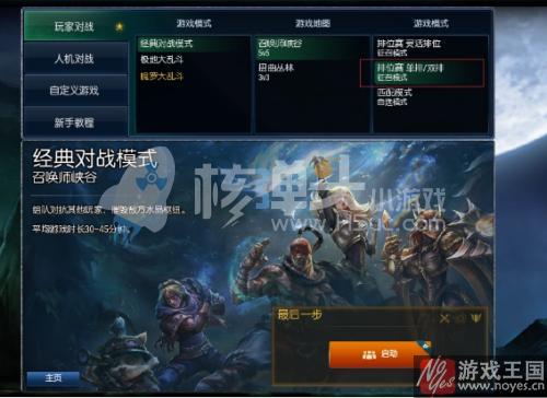 2017单双排新规则？LOL模式什么样时候开启