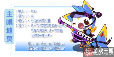 主唱迪莫配招攻略？洛克王国咋样