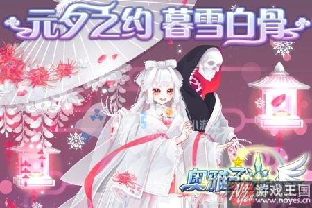 主线元夕重逢开启？奥雅之光2月10日更新汇总