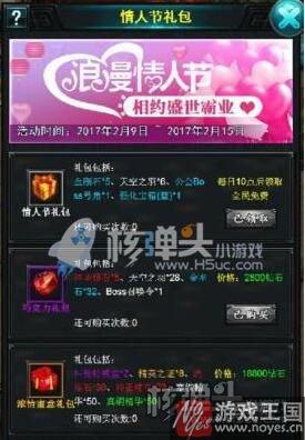 情人节礼包等你领?盛世霸业h5元宵节活动曝光 情人节礼包等你领?盛世霸业h5元宵节活动曝光