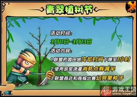 奇异果咋获得？造梦西游4植树节活动介绍