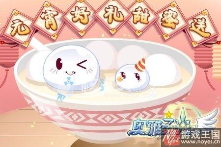 主线元夕重逢开启？奥雅之光2月10日更新汇总