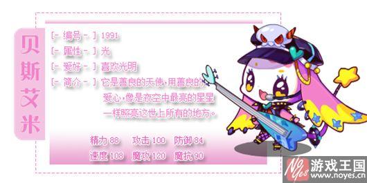 贝斯艾米配招攻略？洛克王国咋样