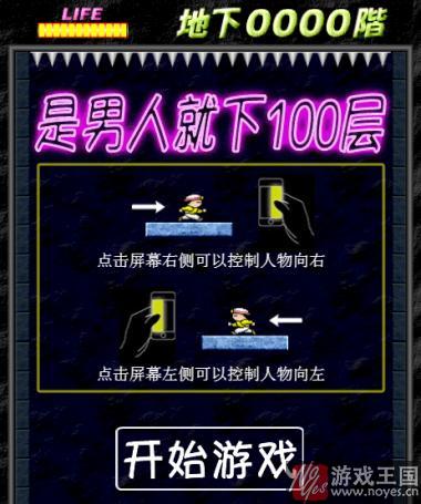 是男人就下100层?闲话少说 是男人就下100层?闲话少说