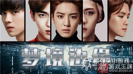 咋攻略鹿晗？橙光游戏EXO梦境边缘线