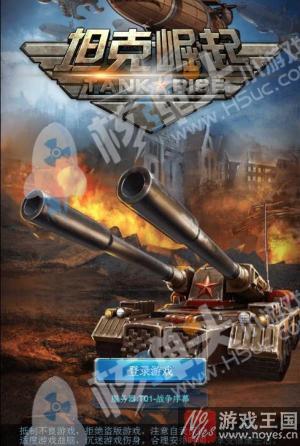 策略H5新游《坦克崛起》试玩体验？未来战争