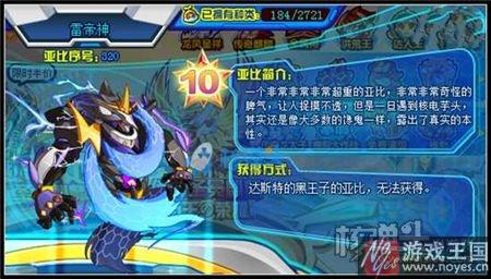 传奇梅卡VS雷帝神？奥拉星2月10日抢先预告