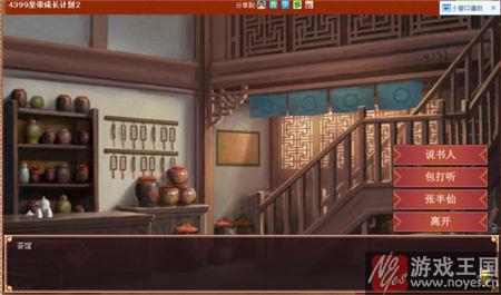 张半仙咋找？皇帝成长计划2攻略