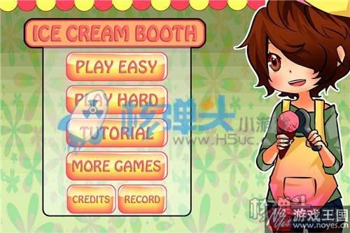 制作冰淇淋小游戏来袭？好玩的做