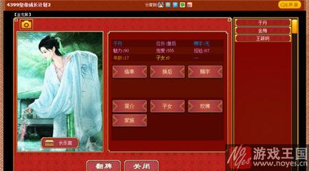 后宫咋打理？皇帝成长计划2后妃攻略