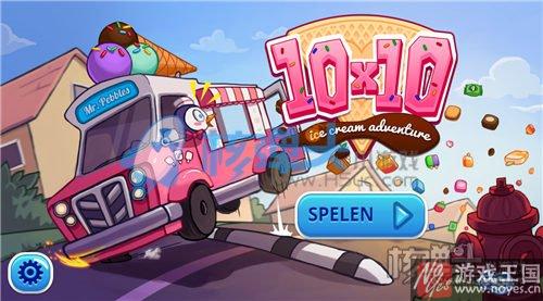 制作冰淇淋小游戏来袭？好玩的做