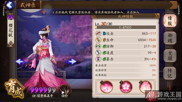 要不要培养详细攻略？阴阳师樱花妖咋样