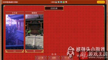 后宫咋打理？皇帝成长计划2后妃攻略