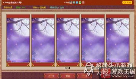 后宫咋打理？皇帝成长计划2后妃攻略