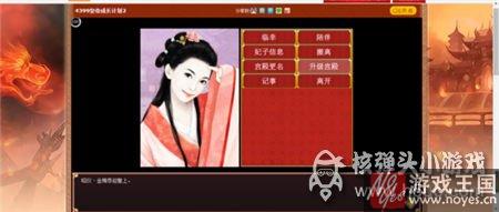 后宫咋打理？皇帝成长计划2后妃攻略