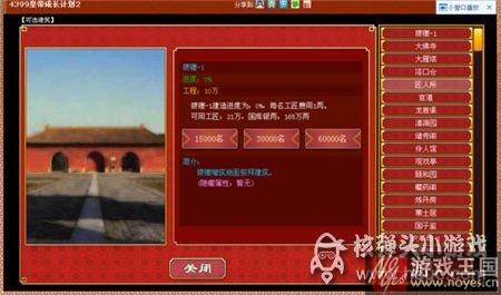 陵寝咋建？皇帝成长计划2建筑系统攻略