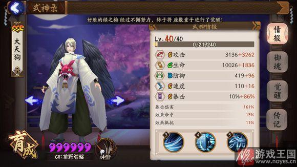 技能咋样？阴阳师大天狗带什么样御魂好