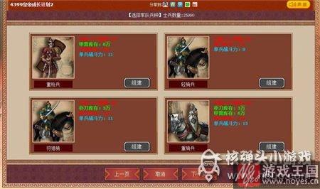 咋打仗？皇帝成长计划2兵部攻略