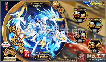 传奇龙太子铸造星币送？奥拉星龙腾新春活动