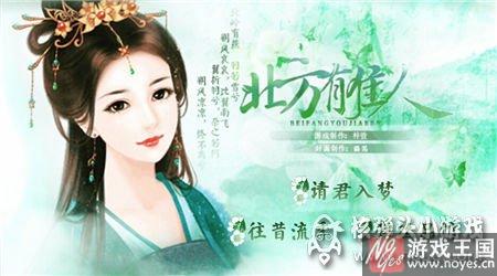 咋攻略凤子然？橙光游戏北方有佳人