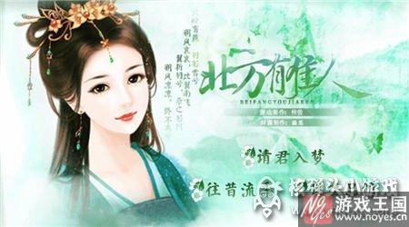 咋攻略凤子玄？橙光游戏北方有佳人