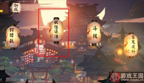 妖怪退治攻略分享？阴阳师咋玩