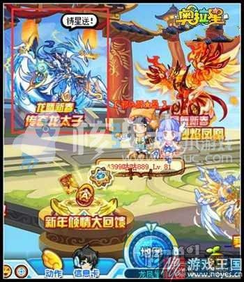 传奇龙太子铸造星币送？奥拉星龙腾新春活动