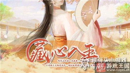 咋过第十章？橙光游戏藏心玉攻略心得