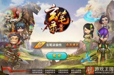 《玄笔录前传》体验属性相克?策略回合新游 《玄笔录前传》体验属性相克?策略回合新游