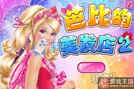 最好玩的芭比娃娃小游戏？大全