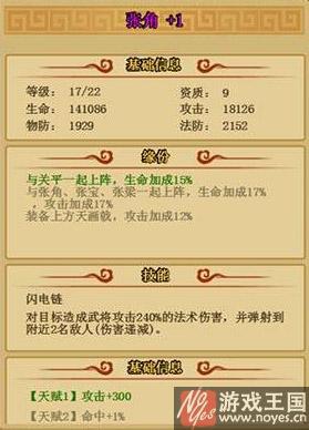 张角技能缘分详解？乱戳三国咋样