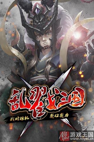 最强武将阵容推荐？乱戳三国什么样好